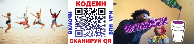 Кодеин Purple Drank  Киренск 